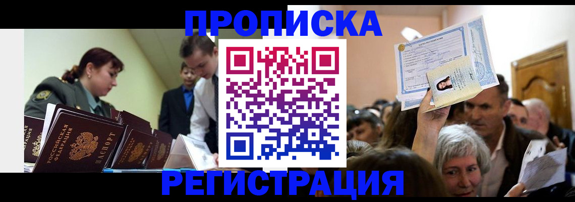 прописка в Гудермесе