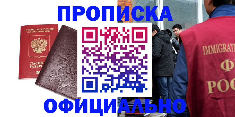 прописка гарантия в Гудермесе